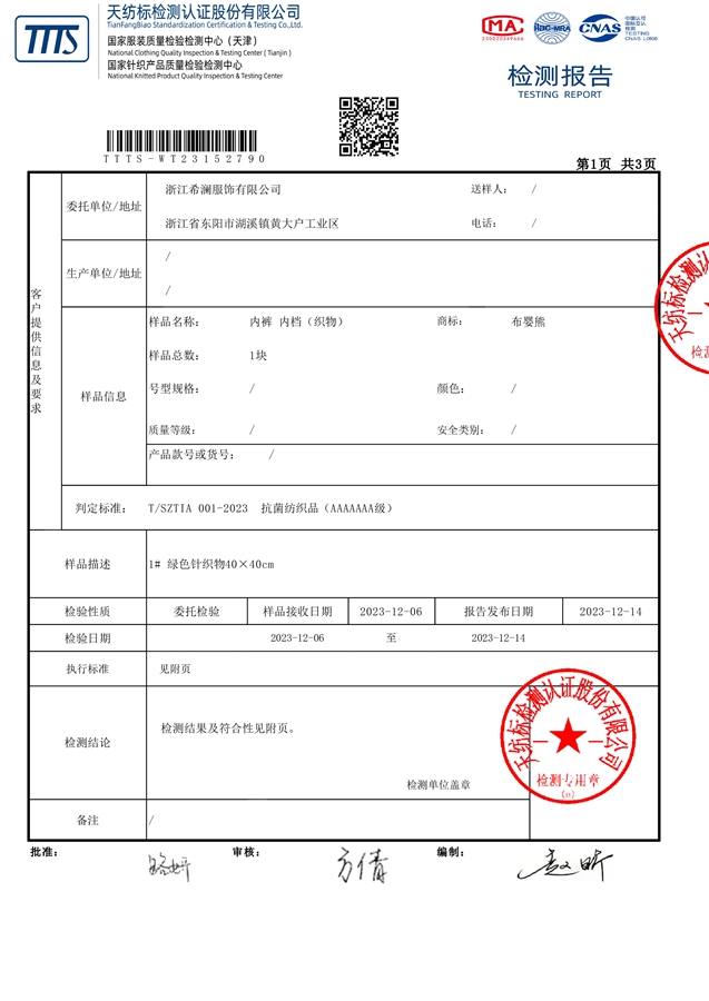 7A抗菌检测报告