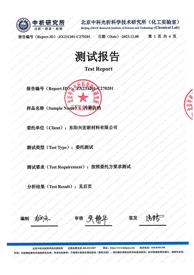 叶绿素植物检测报告